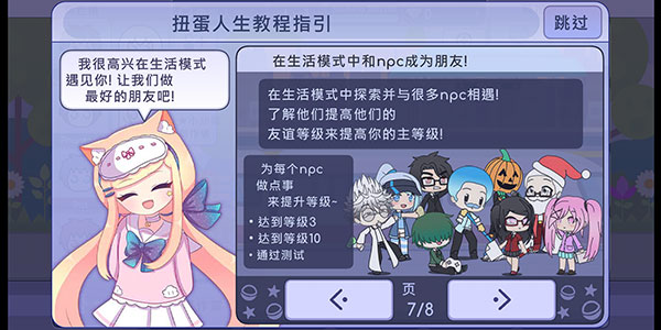 扭蛋人生国际服