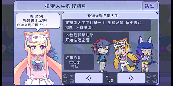 扭蛋人生国际服