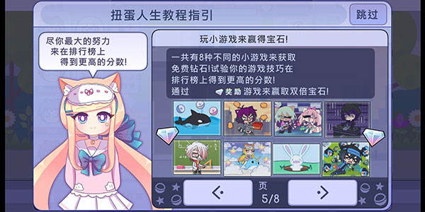 扭蛋人生国际服