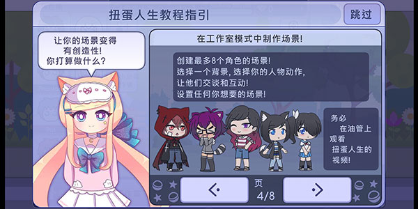 扭蛋人生国际服
