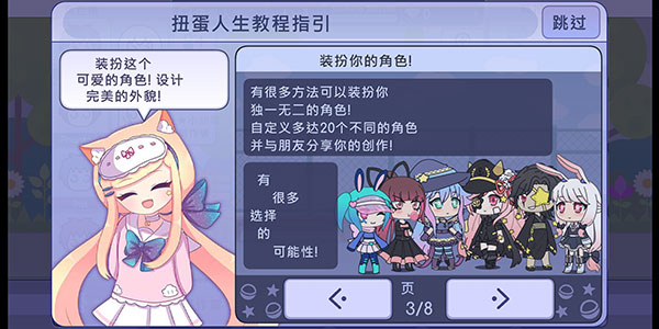 扭蛋人生国际服