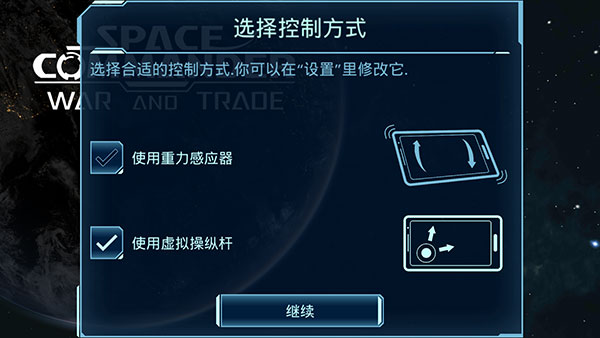 星舰指挥官战争与贸易正版