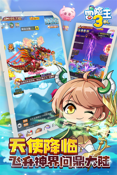 冒险王3OL九游版