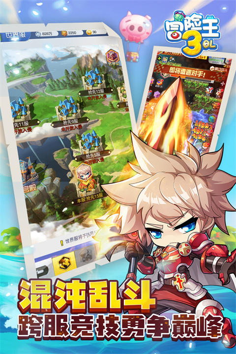 冒险王3OL九游版