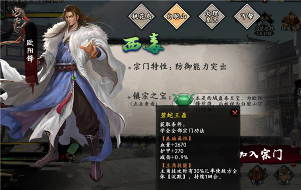 新射雕群侠传之铁血丹心oppo版