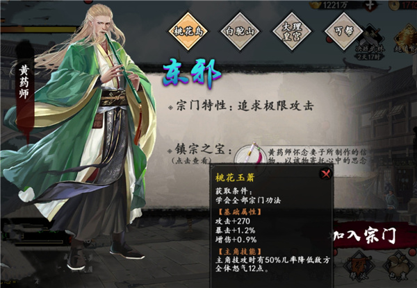 新射雕群侠传之铁血丹心oppo版