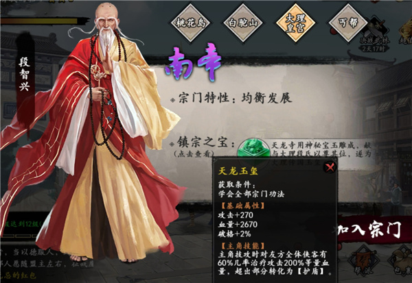 新射雕群侠传之铁血丹心oppo版