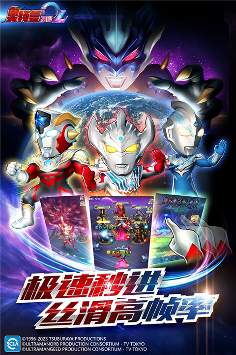 奥特曼系列OL三星手机登录版
