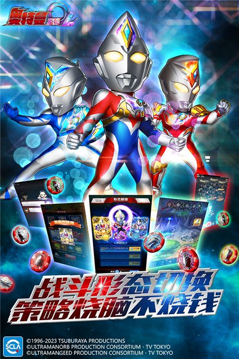 奥特曼系列OL三星手机登录版
