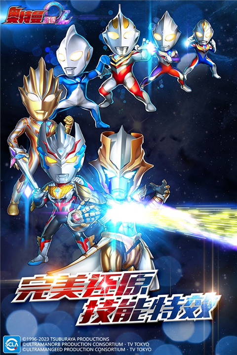 奥特曼系列OL三星手机登录版