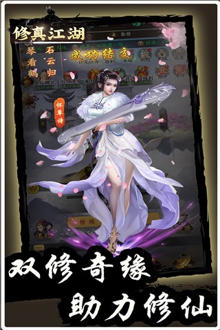 修真江湖小米版