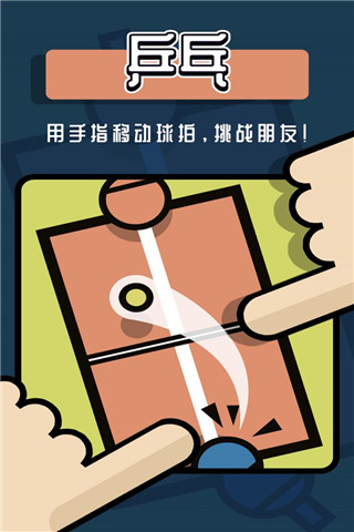 2人迷你游戏最新版本