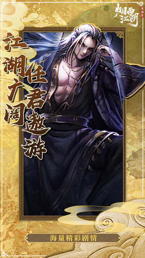 烟雨江湖华为版