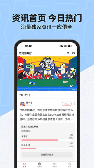 欢动游戏厅社区