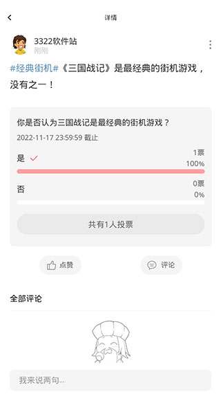 欢动游戏厅社区