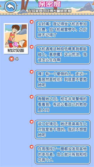 我和校花的荒岛求生游戏