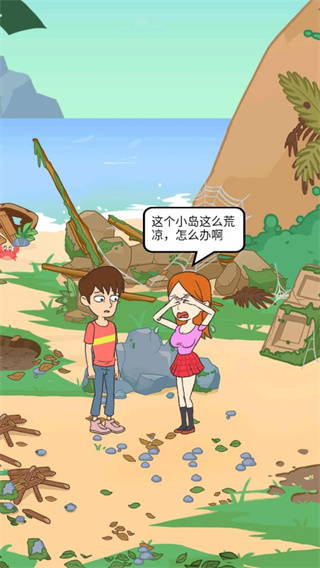 我和校花的荒岛求生游戏