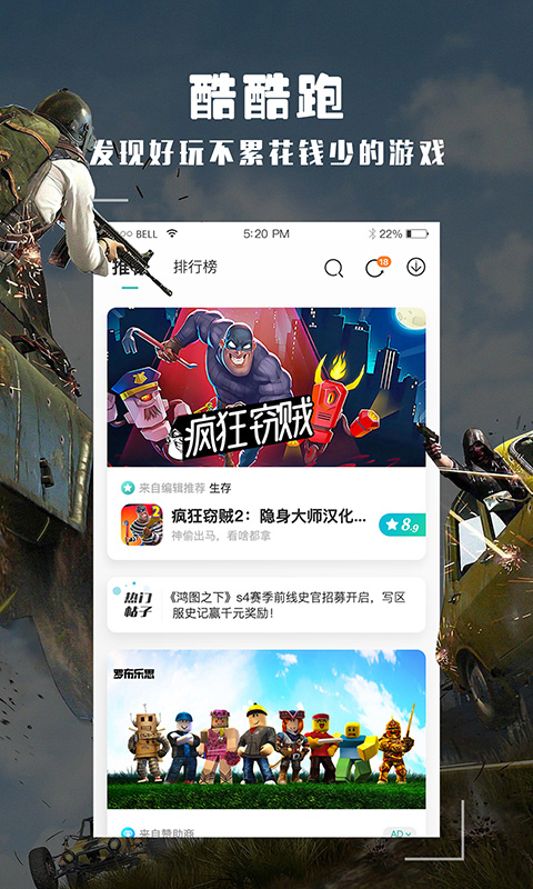 酷酷跑游戏盒手机版最新版