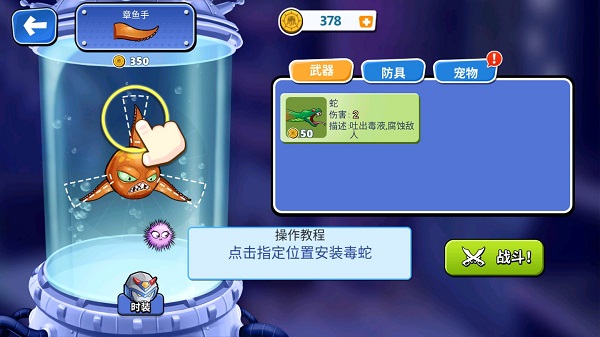 变异八爪鱼无敌版