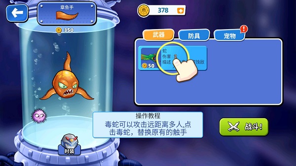 变异八爪鱼无敌版