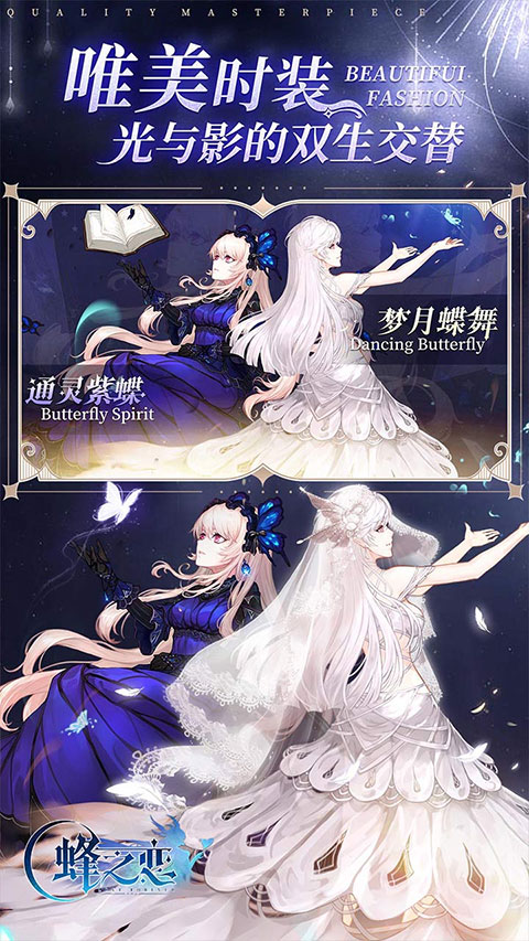 蜂之恋手游最新版