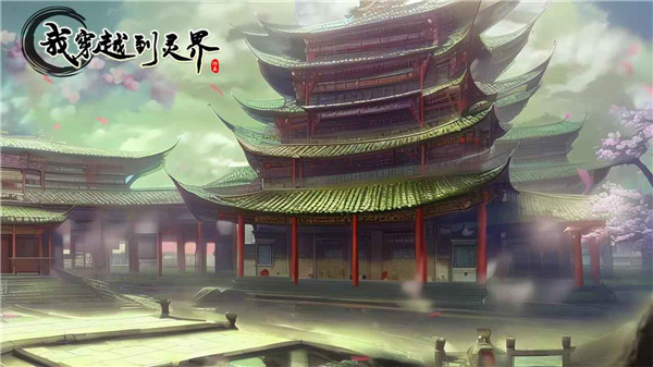 我穿越到灵界最新版