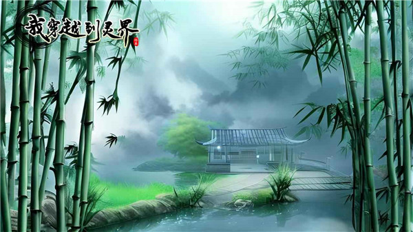 我穿越到灵界最新版