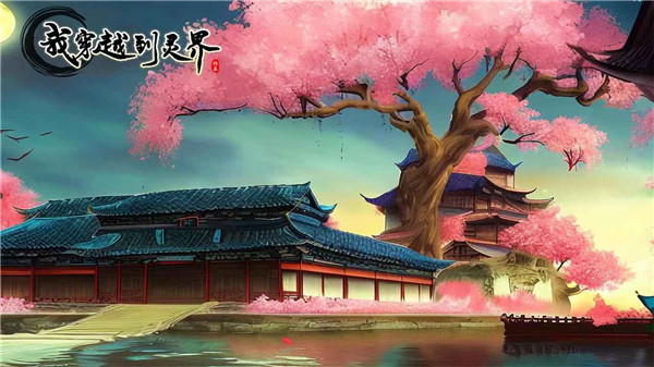 我穿越到灵界最新版