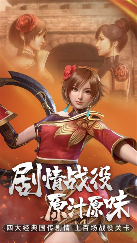 真三国无双霸正版