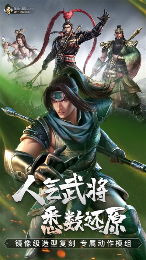 真三国无双霸正版