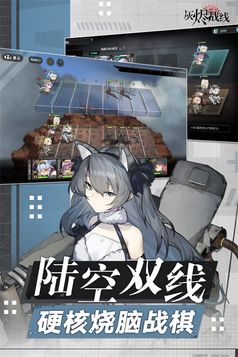 灰烬战线小米版
