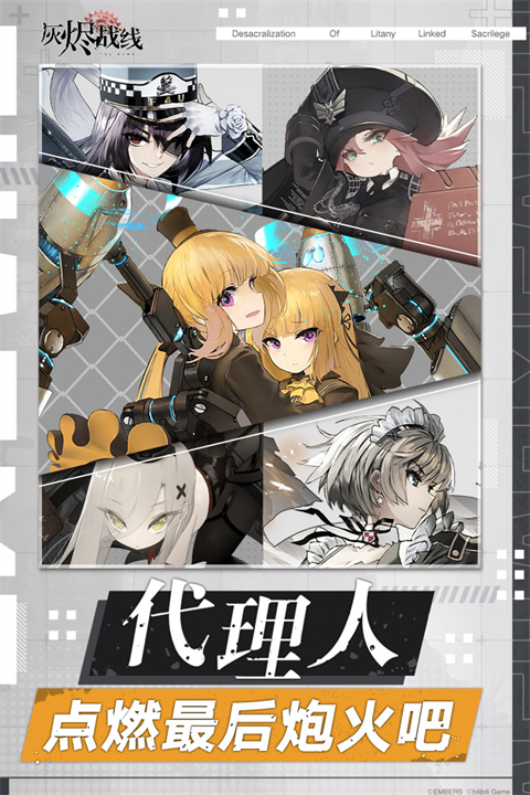 灰烬战线小米版