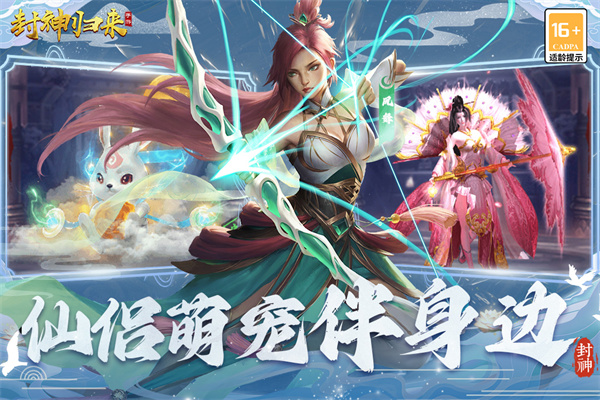封神归来正版