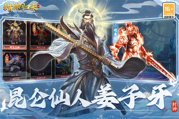 封神归来正版