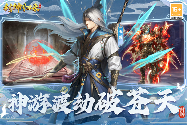封神归来正版
