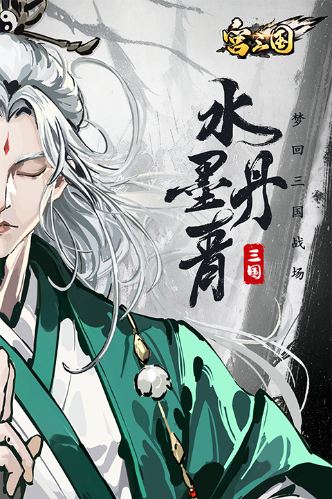 宫三国手游