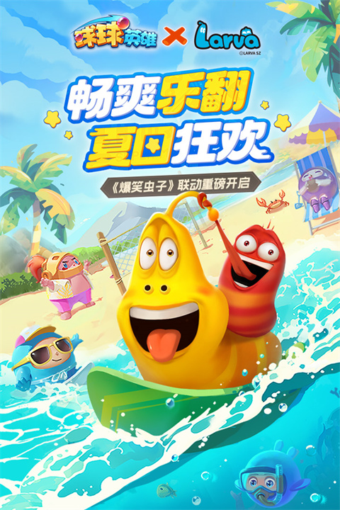 球球英雄华为版