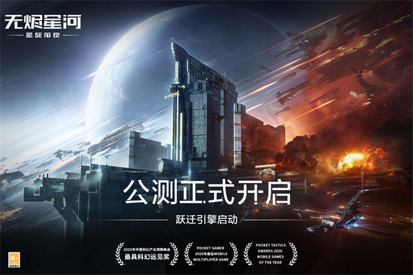 星战前夜无烬星河九游版