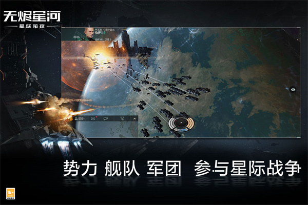 星战前夜无烬星河九游版