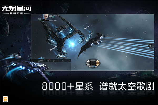 星战前夜无烬星河九游版