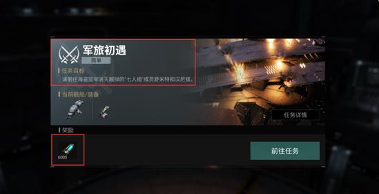 星战前夜无烬星河九游版