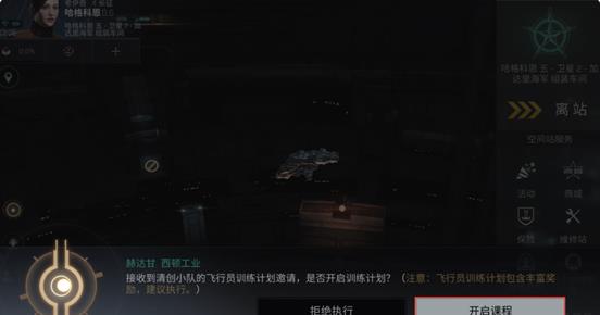 星战前夜无烬星河九游版