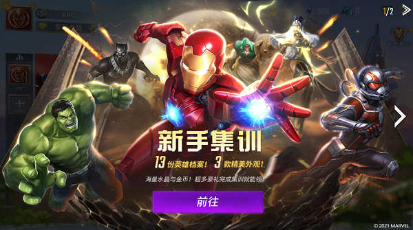 漫威超级战争2024最新版