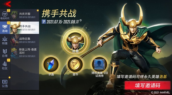 漫威超级战争2024最新版