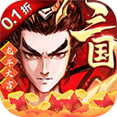 战吕布征程三国折扣版