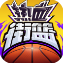 热血街篮破解版无限金币无限钻石版