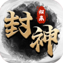 封神归来正版