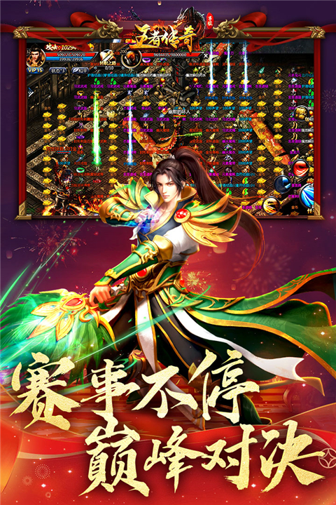 王者传奇vivo版