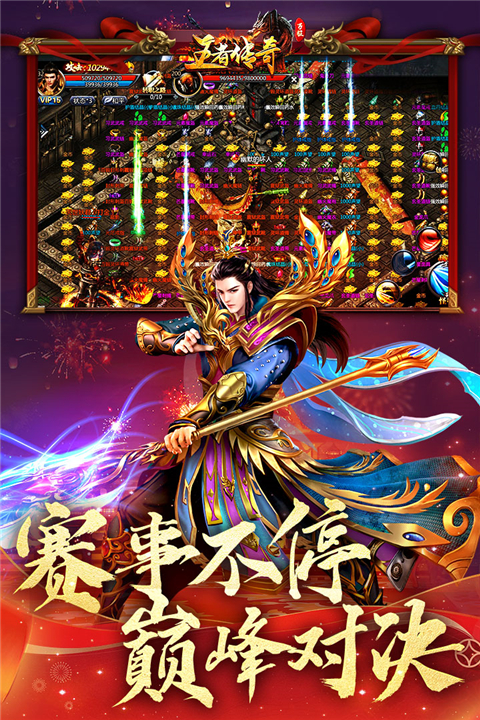 王者传奇vivo版