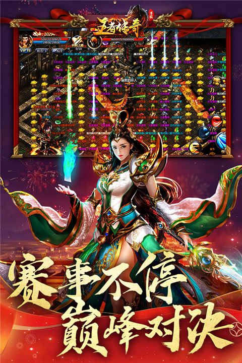 王者传奇vivo版